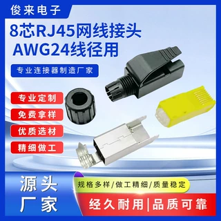 厂家直销 8芯RJ45网线接头 AWG24线径用网线工业抗震水晶头网线连