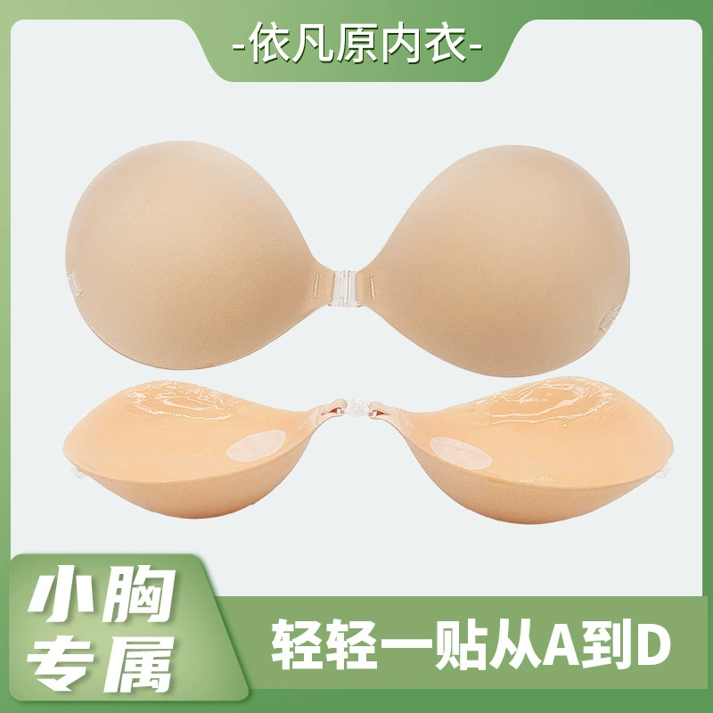 Маленькая грудь утолщенная нашивка на грудь пуш-ап слинг силиконовая нашивка для груди глянцевый дышащий силиконовый невидимый бюстгальтер на плоской груди большое нижнее белье