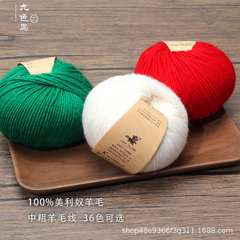 美利奴羊毛线手工编织diy中粗围巾线毛线团毛衣线纯羊毛线批发