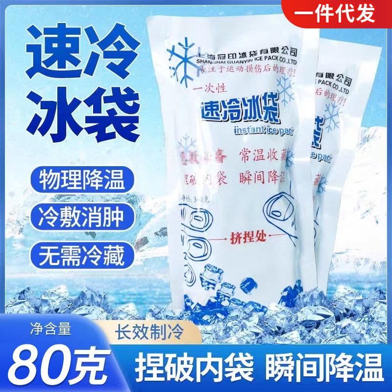 children's cooling ice bag