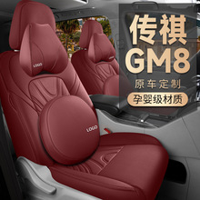 广汽传祺GM8座套7座专车专用全包围打孔皮四季七座新款汽车坐垫套