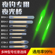 钓鱼夜光棒荧光棒夜钓钓鱼发光棒夜光漂垂钓装备渔具配件用品