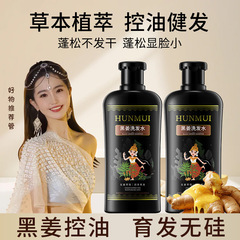 ハンルン タイ産ブラックジンジャーシャンプー ハーブヘアケア ふわふわ オイルコントロール さらさら 長持ちする香り かゆみ止め ふけ防止シャンプー