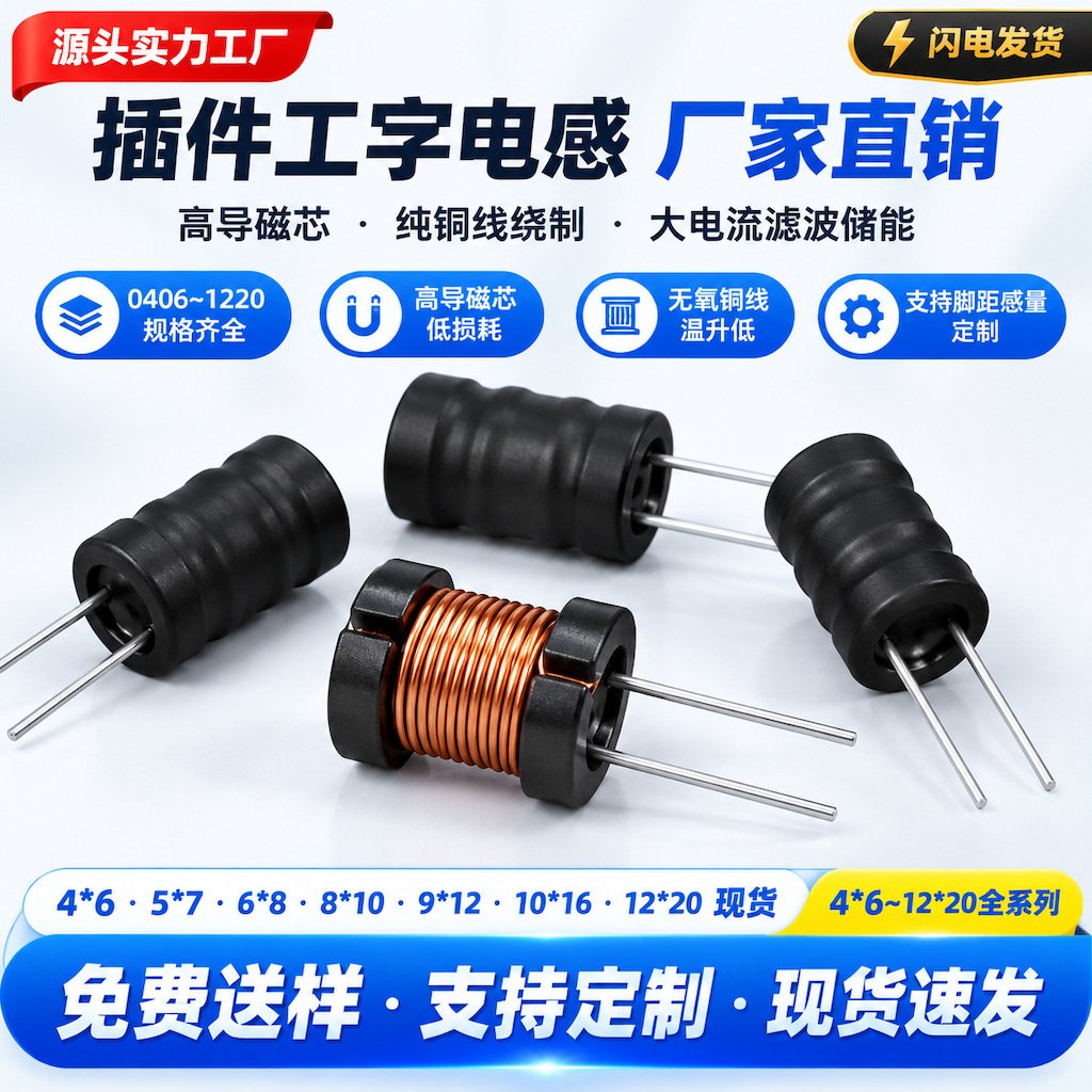 工厂生产工字型6*8-100uh电感器8*10-47uh插件电感线圈9*12-1mh