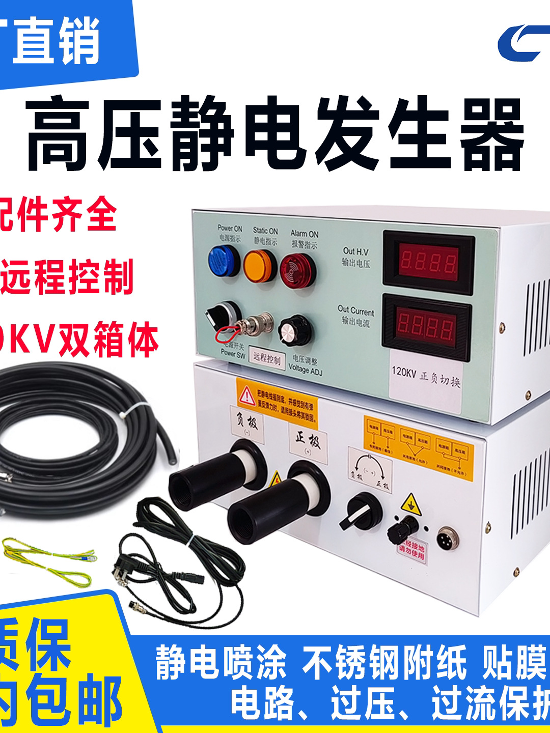 120KV高压静电发生器喷漆植绒压机吸附膜正负极放电产生器纸覆膜