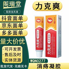 Lekshuang 消化痔核ジェル、在庫あり、ドロップシッピングをサポート