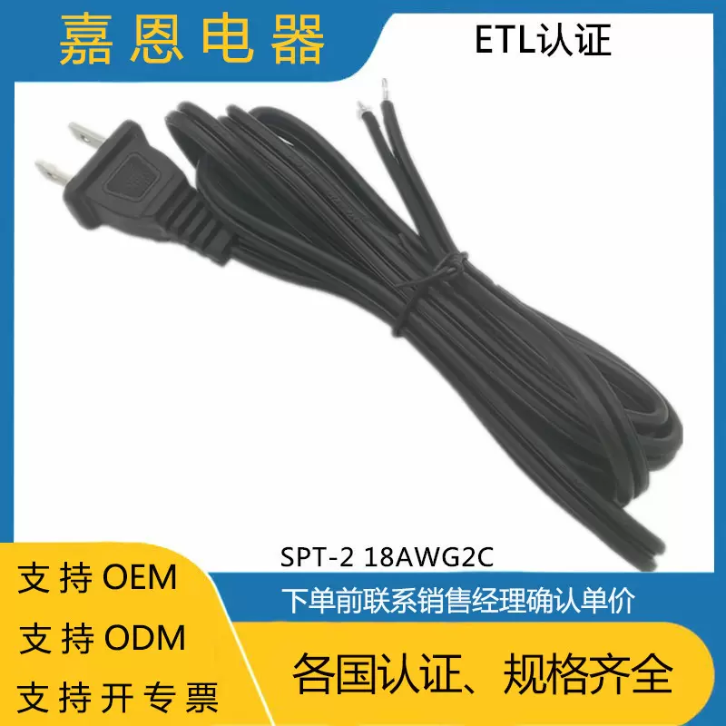 美标电源线 美式/美规2芯大小片插头电源线 常规两芯电源线插头