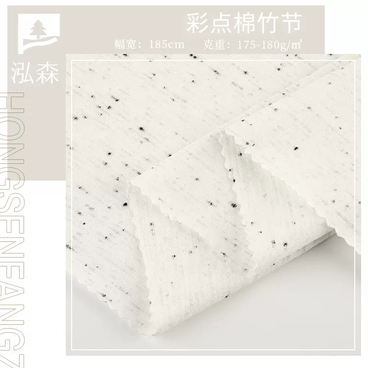 彩点竹节棉肌理汗布175-180g棉涤透气短袖上衣t恤家居服睡衣面料