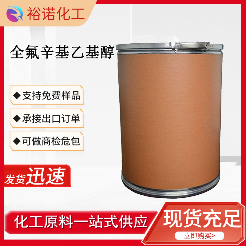 全氟辛基乙基醇（TEOH-8）全氟辛基乙醇含量98% 现货678-39-7