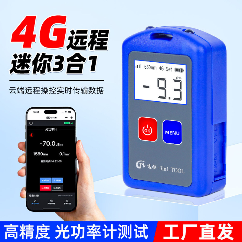 Three-In-One 4g Remote Control Optical Power Meter Red Light All-In-One Mini High-Precision Fiber Optic Red Light Pen Receiver