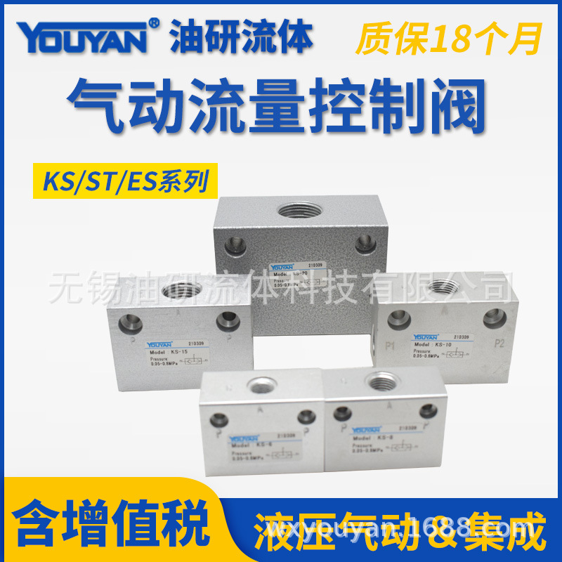 ES气动06流量阀VOR梭阀KS-08/10/15/20/25逻辑阀门ST-01/02/03/04