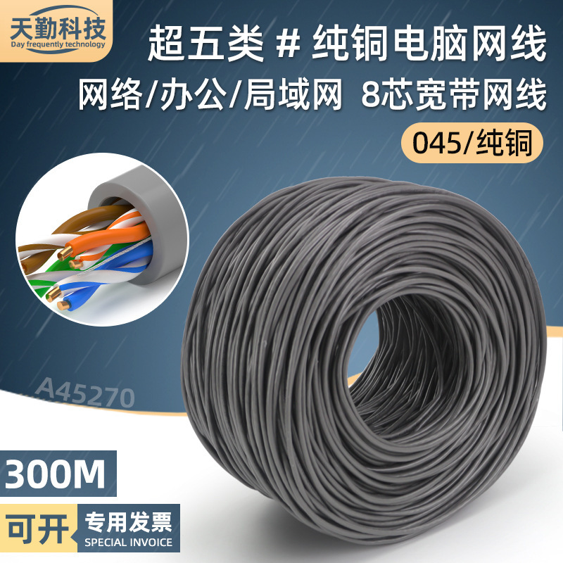 Pure copper ultra-five network cable router computer broadband cable 8-core hsyv-utp5e Ethernet cable 300 m