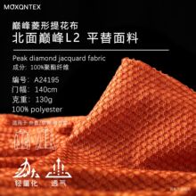 菱形提花布 秋冬保暖面料透气轻量化全涤纶外套软壳布料