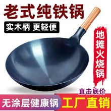 铁锅家用炒菜无涂层圆底老式传统熟铁锅商用摆摊饭店厨师专用炒锅