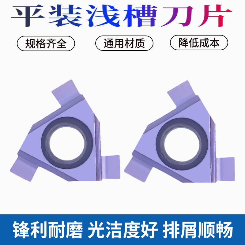 数控切槽刀片三角平装内浅槽刀16IR/EL 0.8-3.0不锈钢卡簧槽刀头