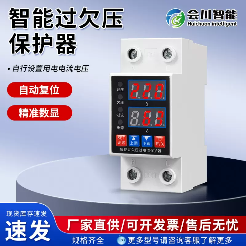 供应数显自复式过欠压保护器220v智能自动复位过流防雷家电保护器