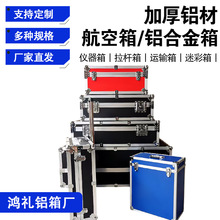 鸿礼箱包厂家供应测量仪器工具箱铝箱多功能铝合金手提式收纳箱