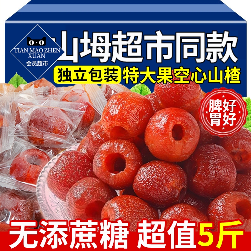 Seedless Hollow Hawthorn, Sugar-Free, No Additives, Individually Packaged, No Sucrose, Hawthorn Balls, Dried Fruit Preserves, Official Flagship Store Seedless Hollow Hawthorn, Sugar-Free, No Additives, Individually Packaged, No Sucrose, Hawthorn Balls, Dried Fruit Preserves, Official Flagship Store