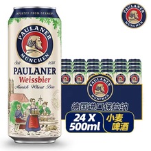 柏龙保拉纳啤酒进口白啤小麦啤新日期 500ml*24听装整箱装批发