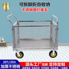 加厚304不锈钢折叠围栏手推车物流周转车网格转运车仓库拉货笼车