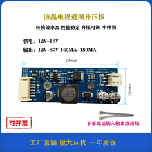 10.1寸12.1寸15.1寸17.3寸工控笔记本DVD液晶LED灯条升压板恒流条