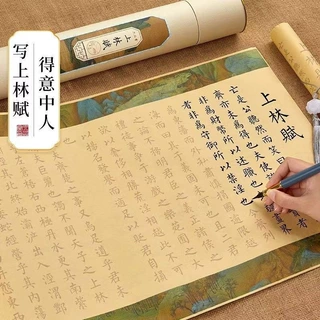 上林赋字帖全篇5m小楷毛笔字帖长卷初学者练字帖送男友生日礼物