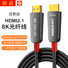 批发HDMI 8K光纤线 2.1版 台式机电脑游戏显示器发烧级高清连接线
