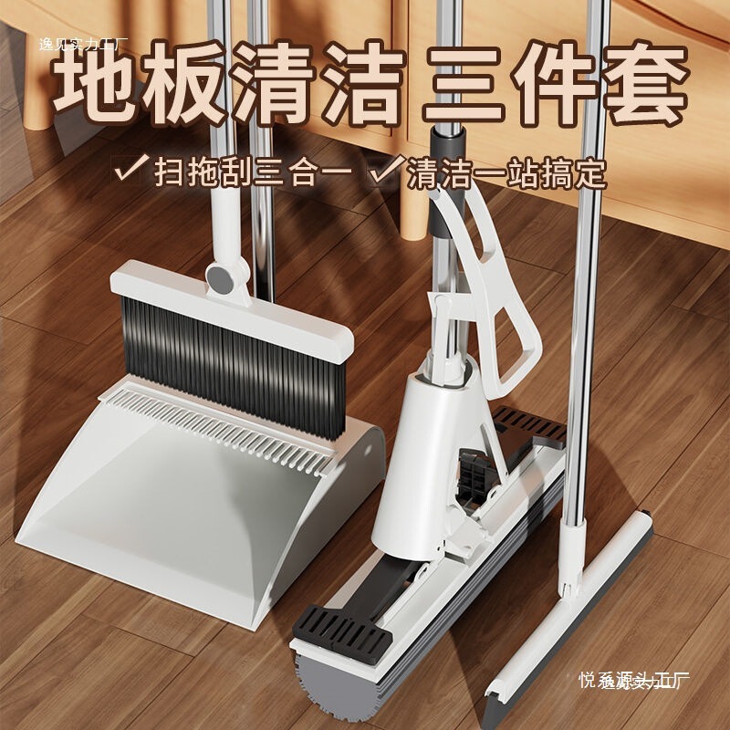 Broom and Mop Three-Piece Set 2025 New Household Dustpan Set Sweeping Broom Hand-Washable Sponge Mop Yue Series