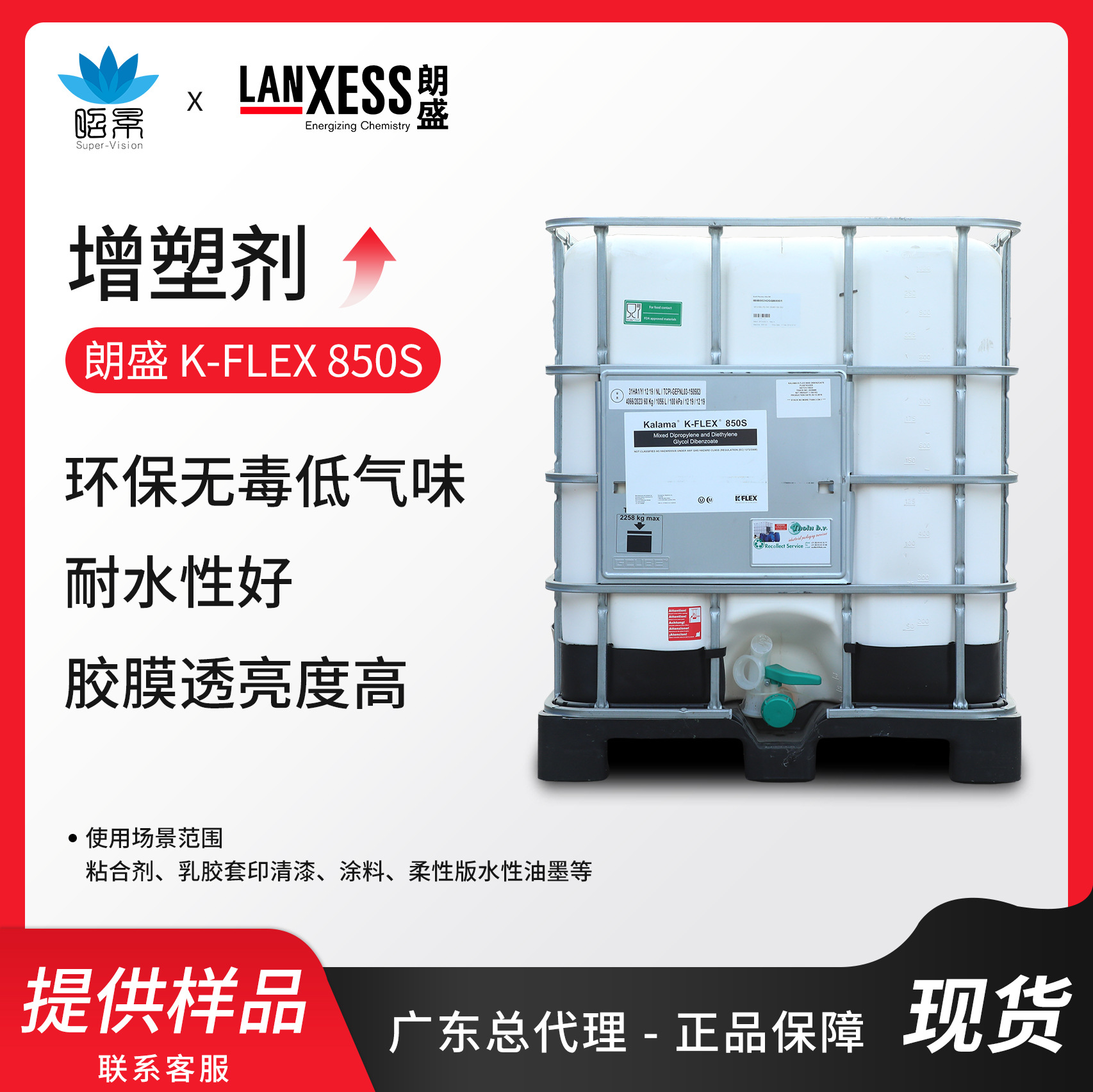 朗盛K-FLEX850S增塑剂环保无毒气味低高沸点胶膜透亮度高粘合剂用