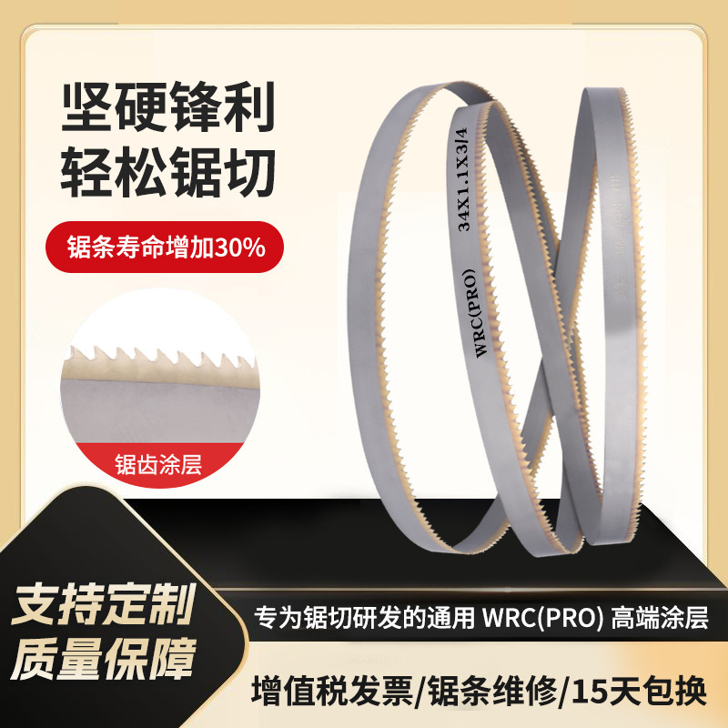 新款耐磨双金属涂层带锯条多规格高硬度不锈钢M42机用切割锯条