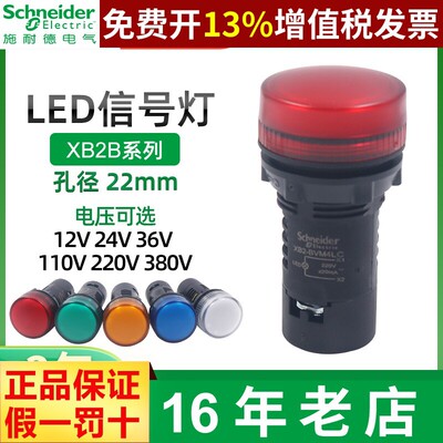 led施耐德ad16电源380V指示XB2 BVM3LC信号灯5直流4交流220V 24V