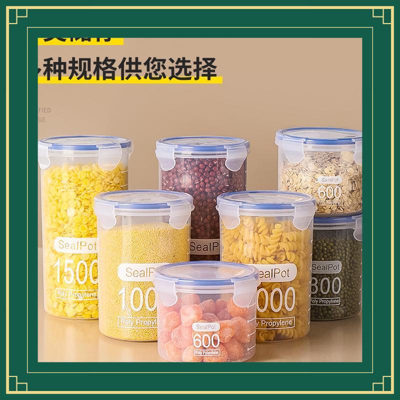 2026 New Durable and Practical Food Storage Jar, Storage Container for Grains and Kitchen Snacks