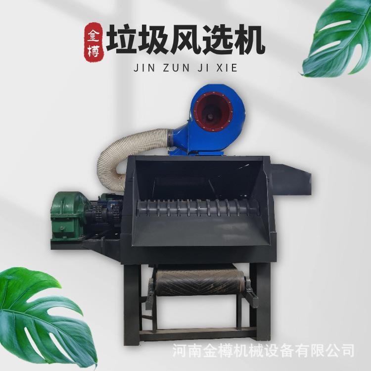 垃圾风选机 轻物质处理鼓风式滚轴筛 陈腐垃圾分选处理设备