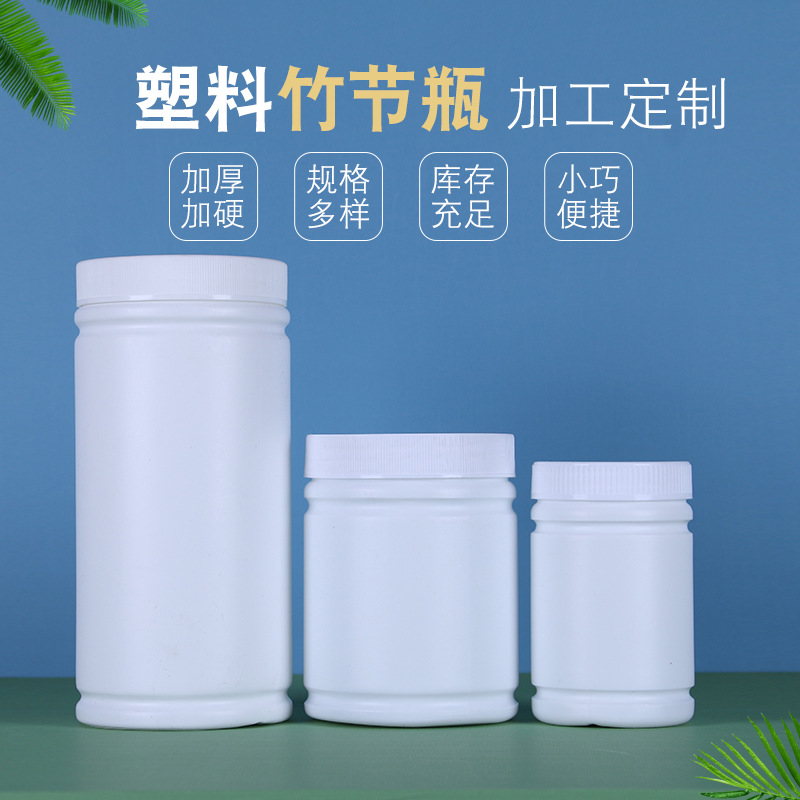 塑料瓶1000ml竹节瓶500ml300ml白色固体瓶爆炸盐桶广口瓶粉剂桶