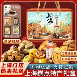 遇见风之阁老上海特产糕点食品点心礼盒零食送礼长辈字号伴手礼