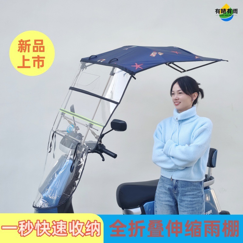 オートバイの雨よけ、新しい折りたたみ式収縮電気自動車隠し日傘、バッテリー車の取り外し可能な傘|undefined
