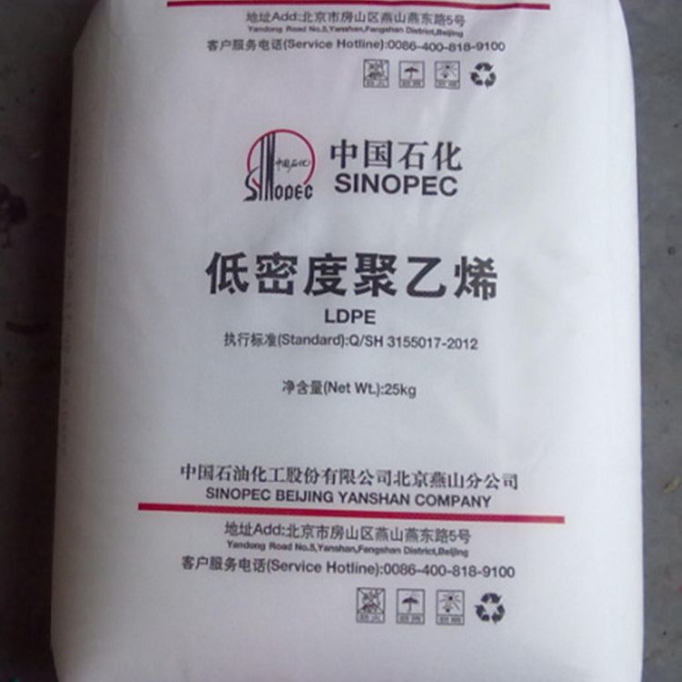 配送LDPE 1C7A燕山石化经销 极好的复合强度 热封性好 塑料袋用料