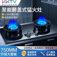 KKTV康佳互聯網品牌翻蓋魔碟灶雙灶家用嵌入式天然氣液化氣煤氣灶