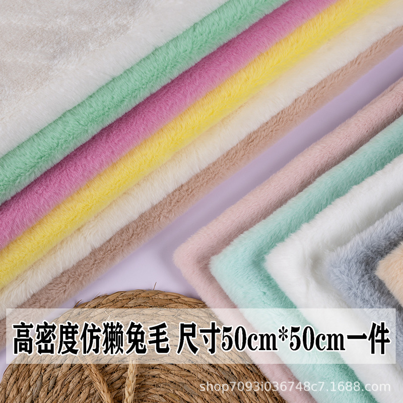 Encrypted 8mm Imitation Rex Rabbit Fur Fabric Plush Fabric Thickeneded Fur Fabric Cotton Doll Handmade DIY Fabric