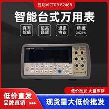 ʤ��VC8246B����̨ʽ���ñ�VICTOR8246B����Чֵ�������ñ�