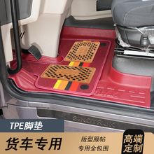 货车TPE脚垫解放j6p德龙豪沃MAX天龙汕德卡欧曼乘龙专用全包围防