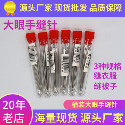 1元2元店批发 桶装不锈钢大眼绣花钢针 缝衣服被子管针手缝针|ru