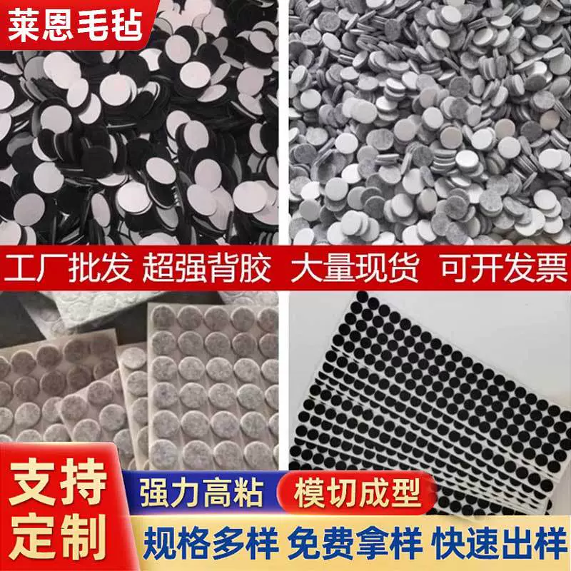 跨境现货自粘毛毡垫防滑耐磨消音桌椅腿圆形方形背胶毛毡厂家静音