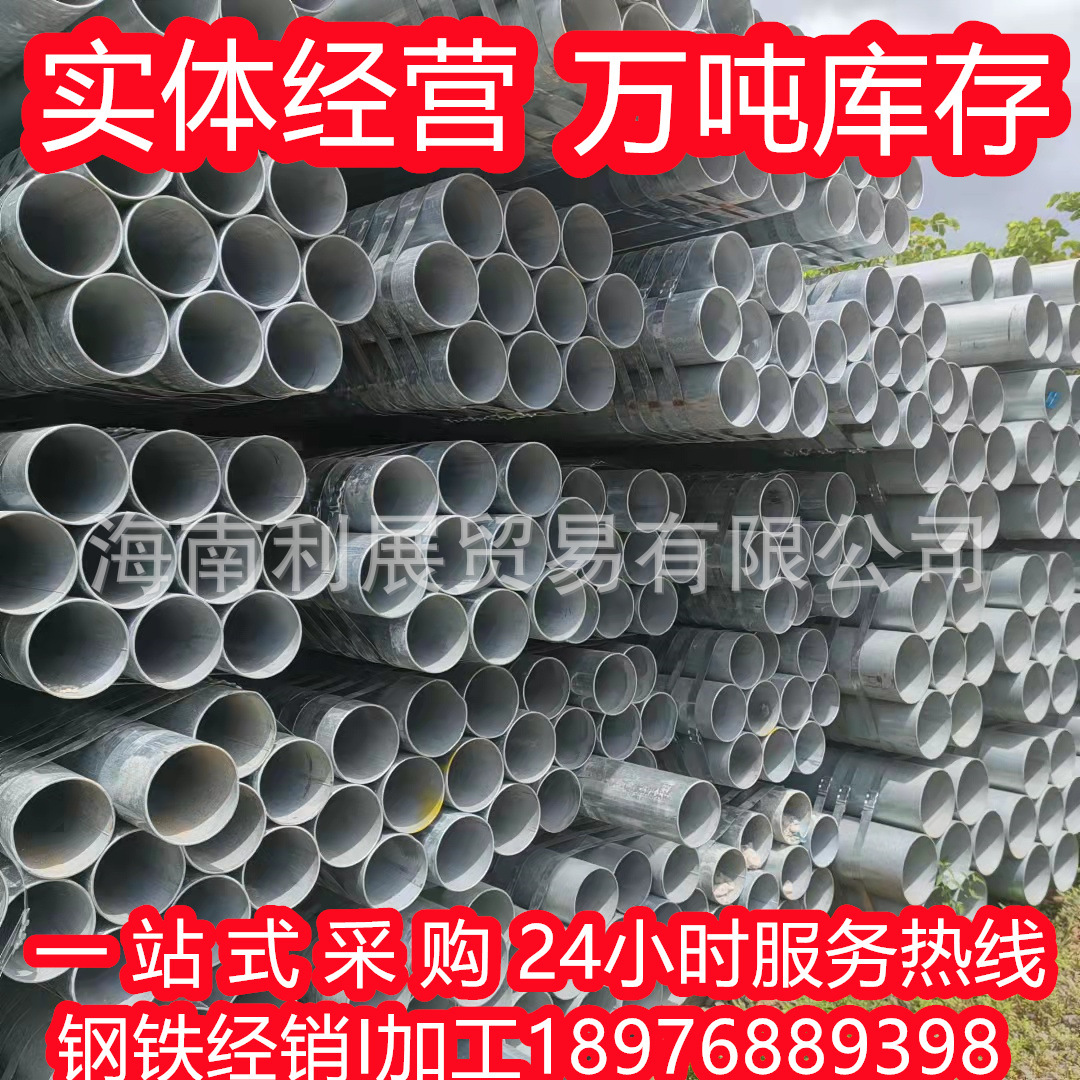 海南钢材海口复合管 白铁管 镀锌管 冷水管 镀锌大棚管  镀锌线管