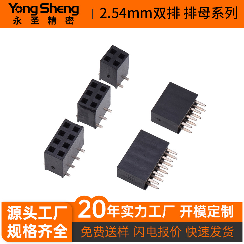 排母2.54mm间距双排直针弯针立贴卧帖可选2*2至40P全规格工厂定制