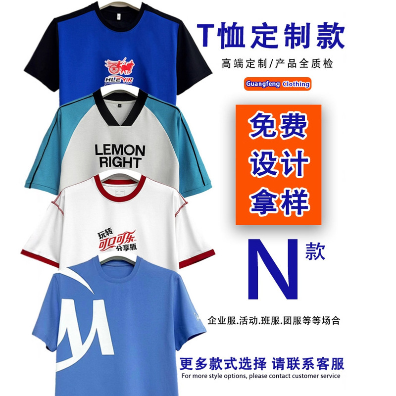 Customized T-Shirts, Short-Sleeved, Loose-Fitting, High-Quality Corporate Work Clothes, Printed Logo Advertising Clothes, Sports Games Team-Building Cultural Shirts Customized T-Shirts, Short-Sleeved, Loose-Fitting, High-Quality Corporate Work Clothes, Printed Logo Advertising Clothes, Sports Games Team-Building Cultural Shirts