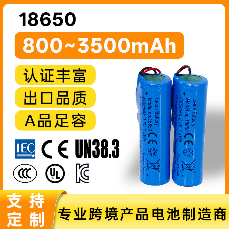 18650锂电池1200/2000/2500/3000mah毫安3.7V可充电带线带保护板