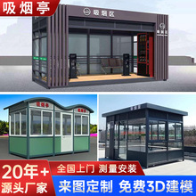 钢结构移动式户外吸烟亭休息区吸烟室公共吸烟岗亭无围挡定制生产