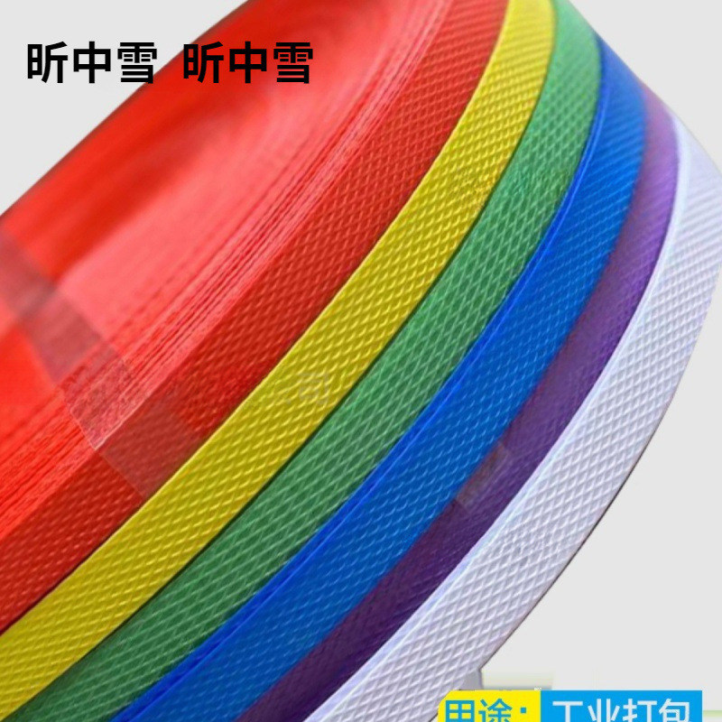 文达纸箱打包带绑带打包塑料带条PP打包带编织带条椅子塑料彩
