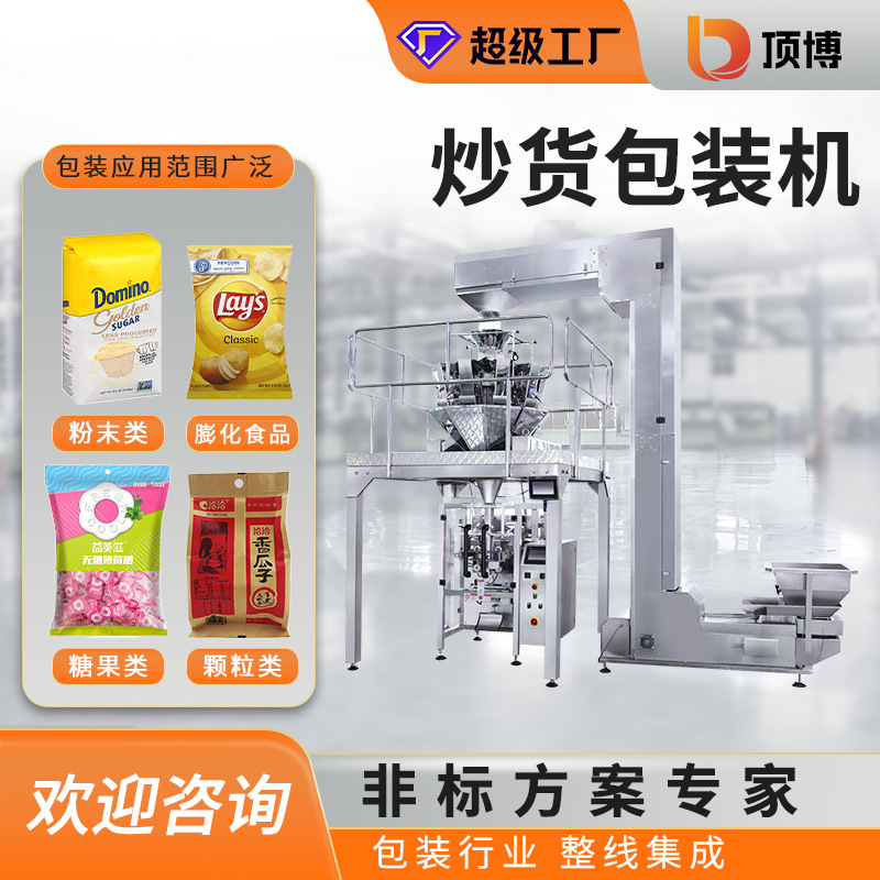 瓜子夏威夷果肉铺小袋食品年货饼干坚果全自动立式包装机封口机